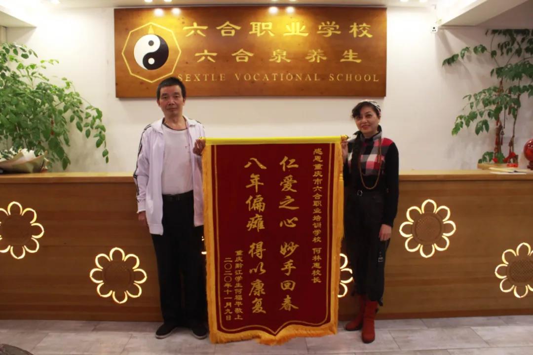 送錦旗，謝師恩！【重慶六合學(xué)校】