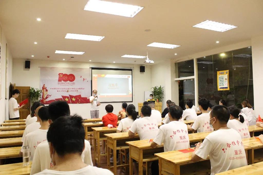 重慶六合學(xué)校全體黨員師生員工隆重慶祝建黨100周年